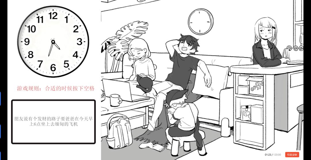 钟表人生游戏截图