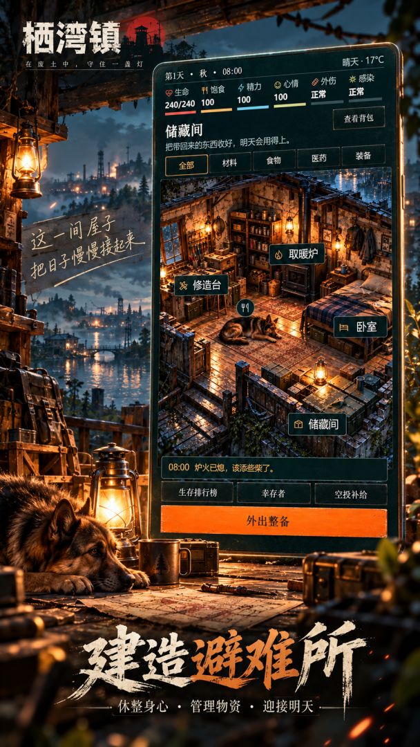 孤镇求生日记游戏截图