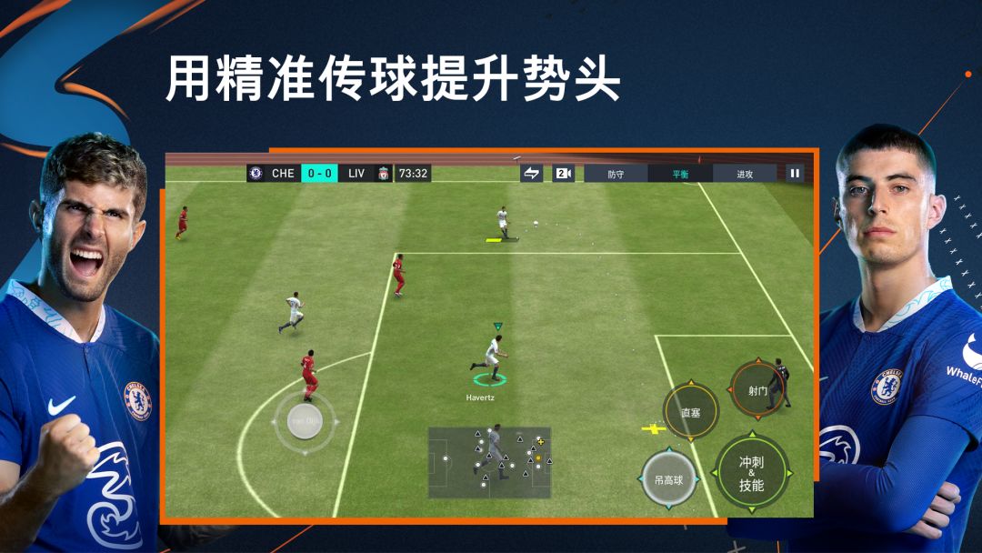 FIFA足球游戏截图