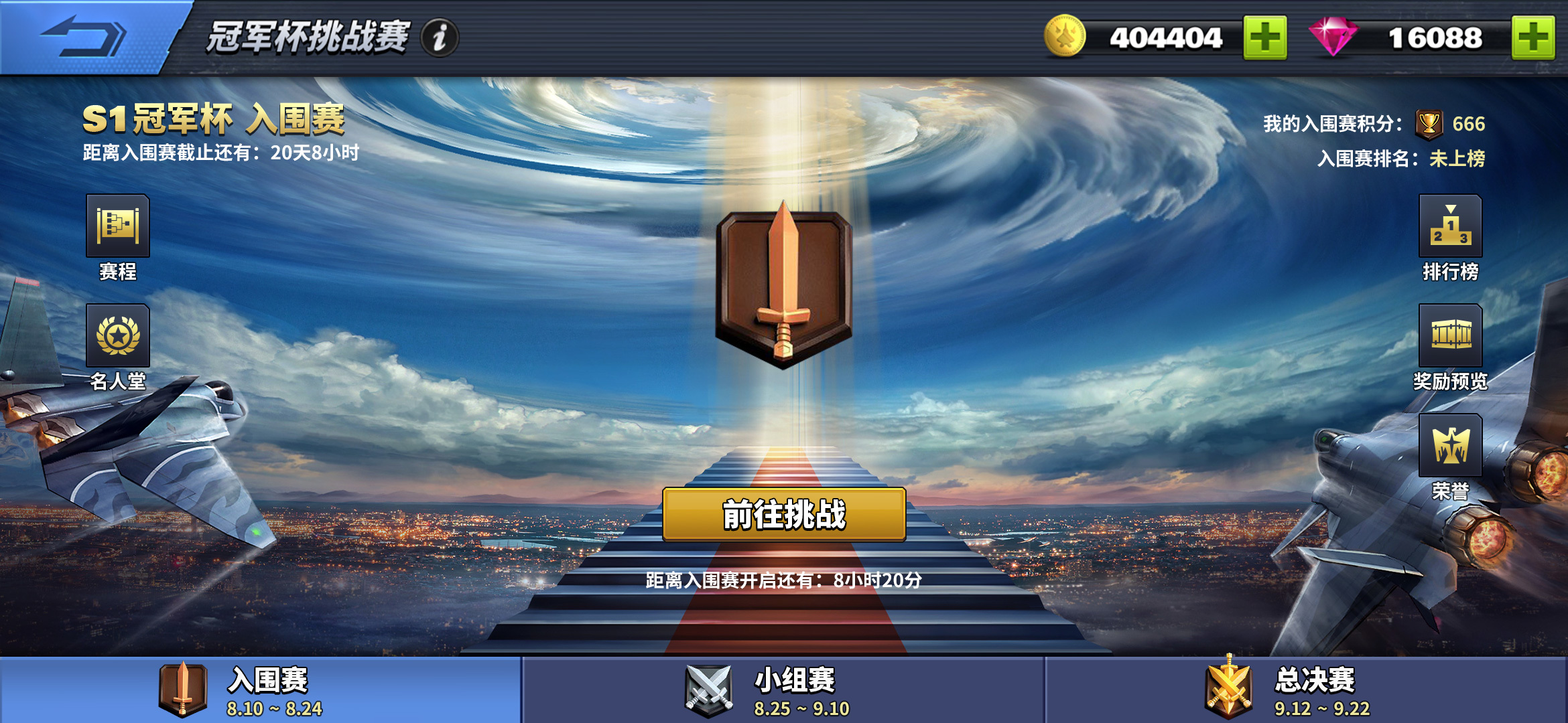 《空战争锋》全新版本 燃情上线