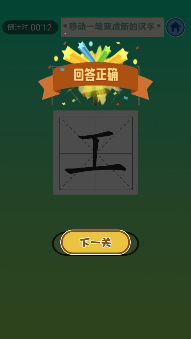 超级文字大师游戏截图