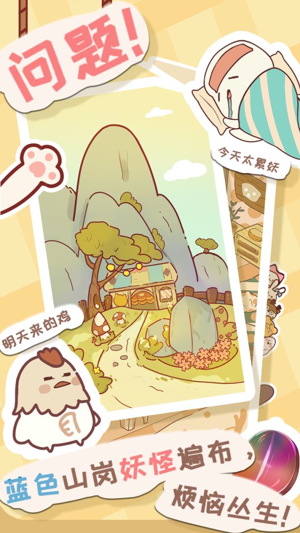 猫咪解忧铺游戏截图