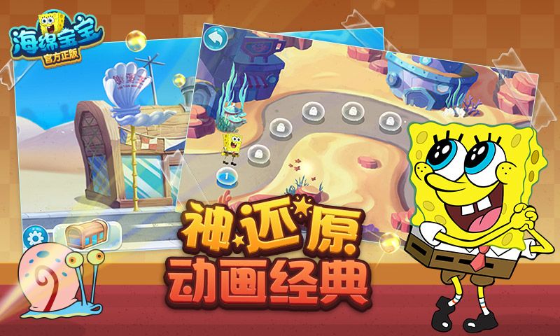 海绵宝宝官方正版游戏截图
