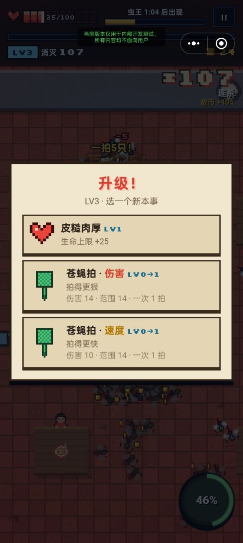 害虫杀灭公司游戏截图