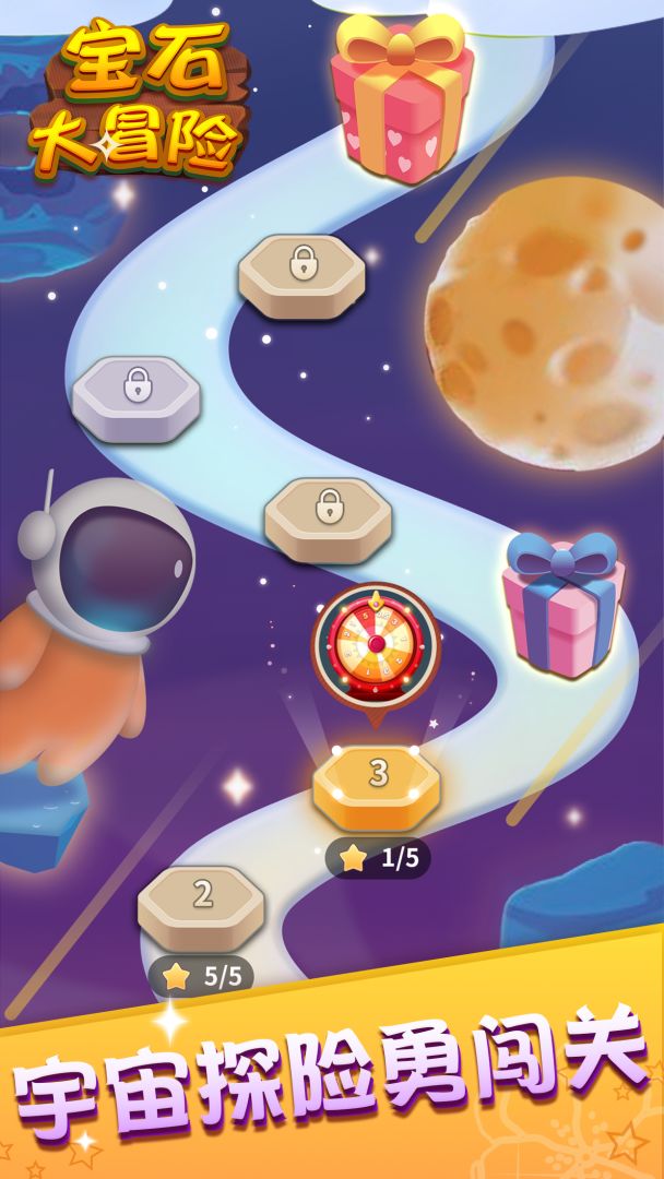 宝石大冒险游戏截图