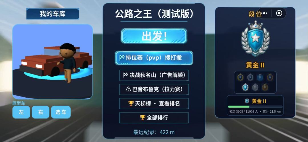 驾考宝典公路之王游戏截图