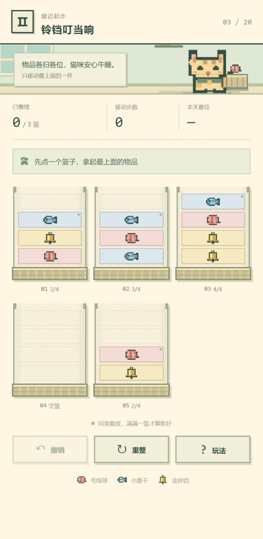 猫窝整理师游戏截图