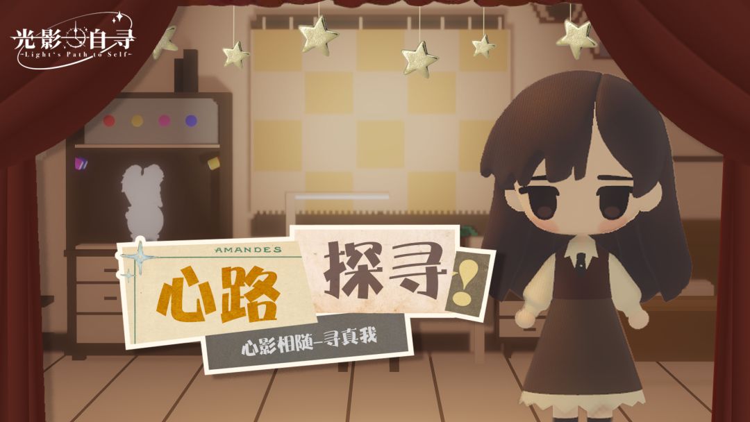 光影自寻游戏截图