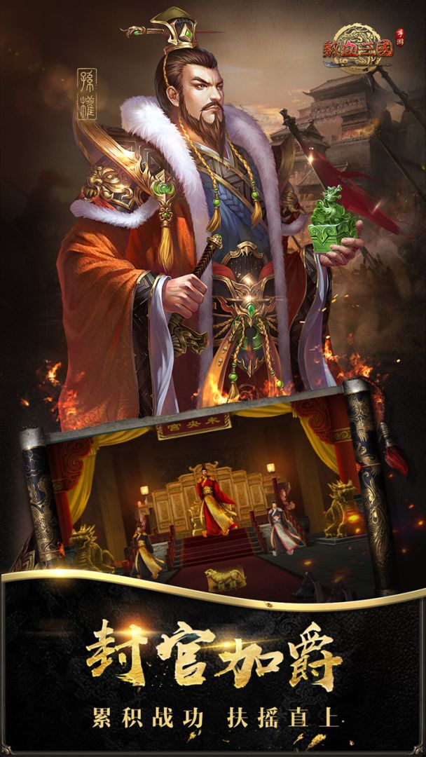 热血三国（正版复刻）游戏截图