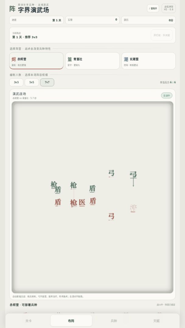 字界演武场游戏截图