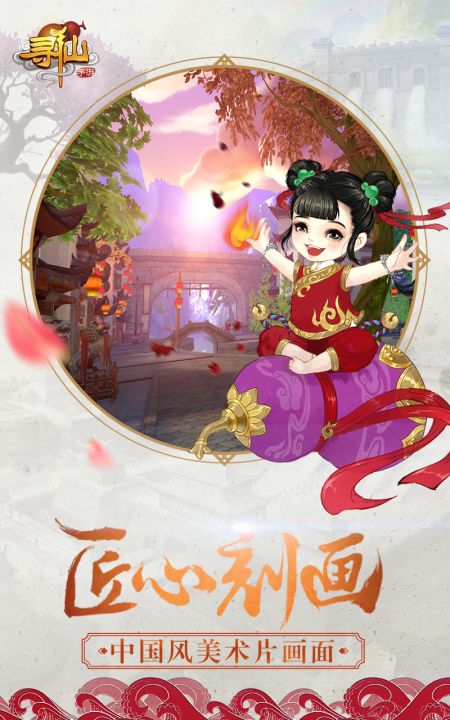 寻仙截图