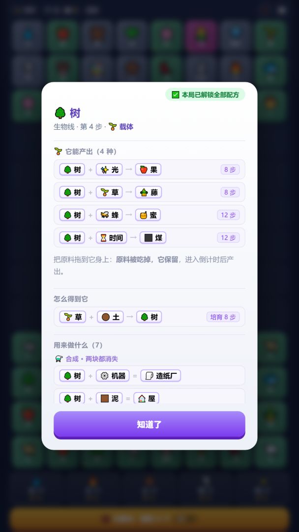 造化万物游戏截图
