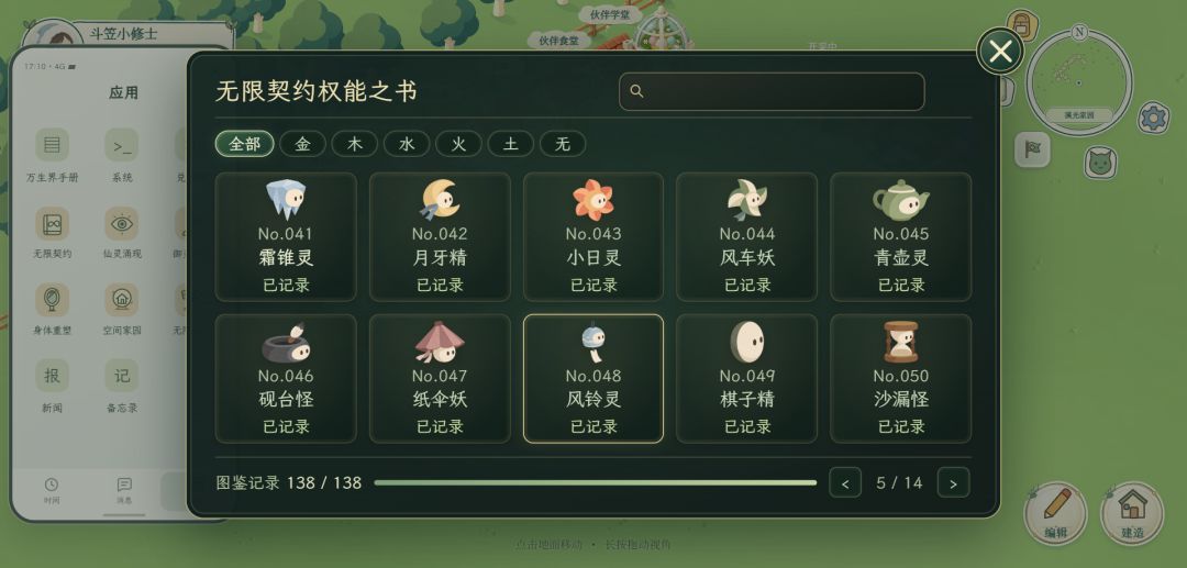 仙灵涌现游戏截图