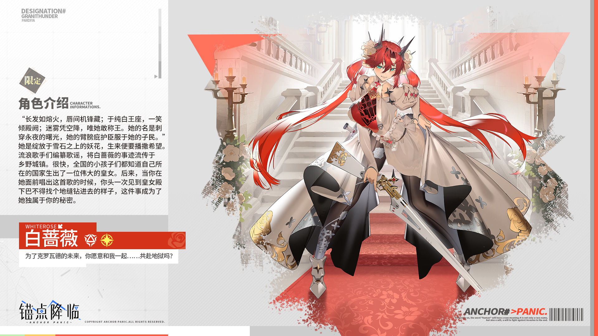 2.全新角色「白蔷薇」