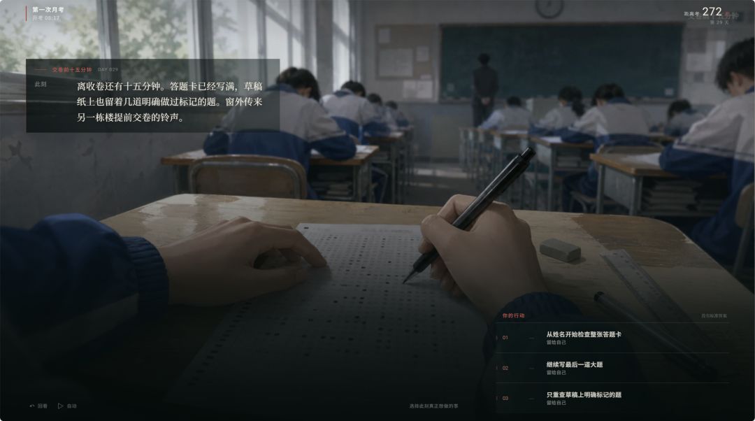 高三最后300天游戏截图