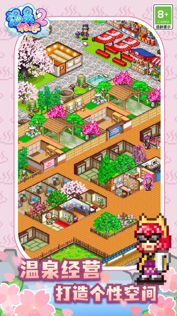 温泉物语2(TapTap测试版)游戏截图