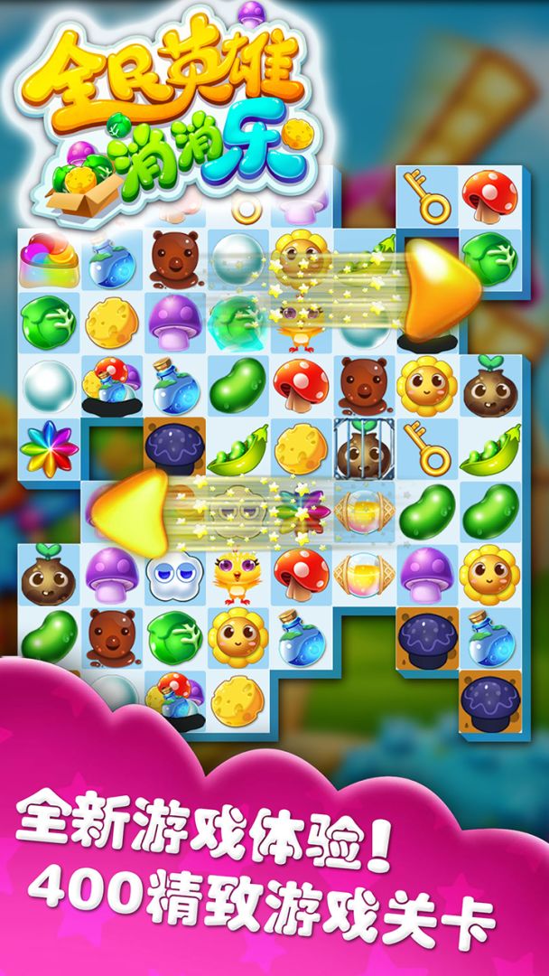 全民英雄消消乐游戏截图