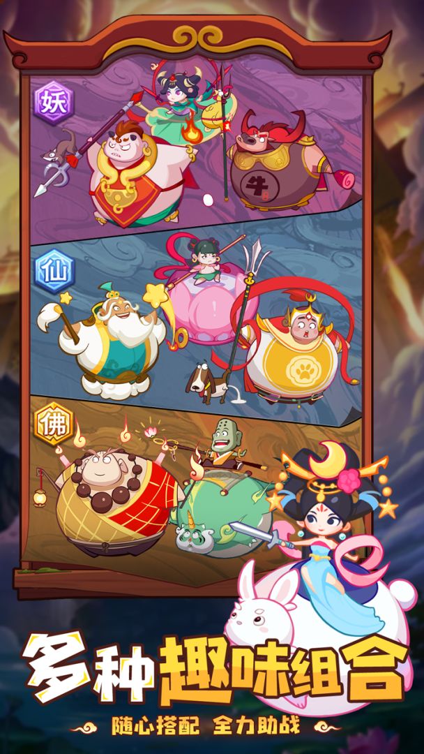 西游除妖游戏截图