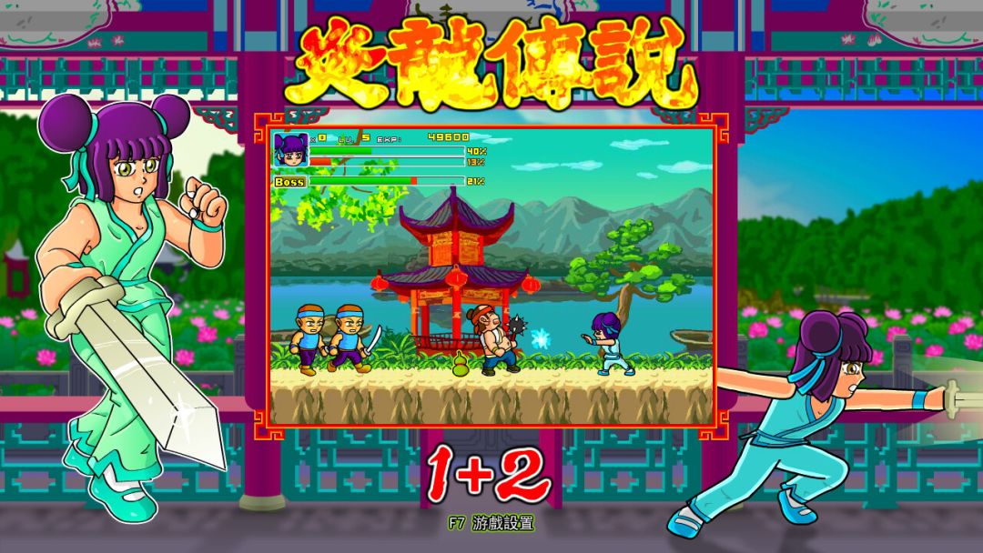 炎龙传说1+2游戏截图