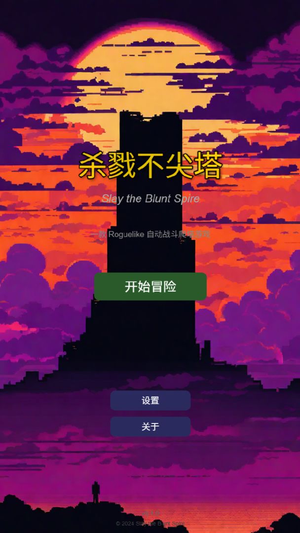 杀戮不尖塔游戏截图