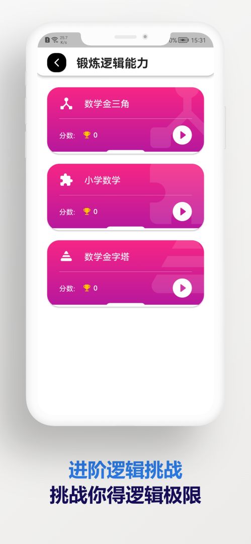 趣味数学游戏截图