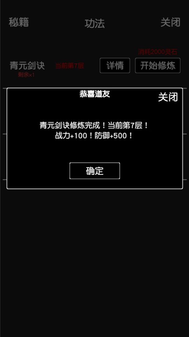 凡人修真游戏截图