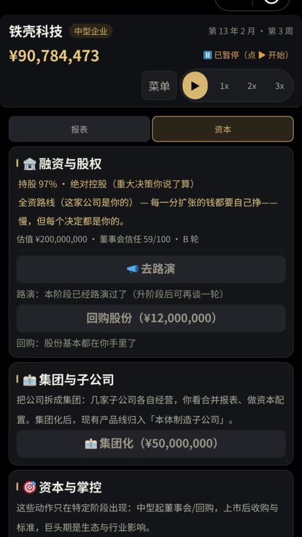 机器人公司模拟器游戏截图