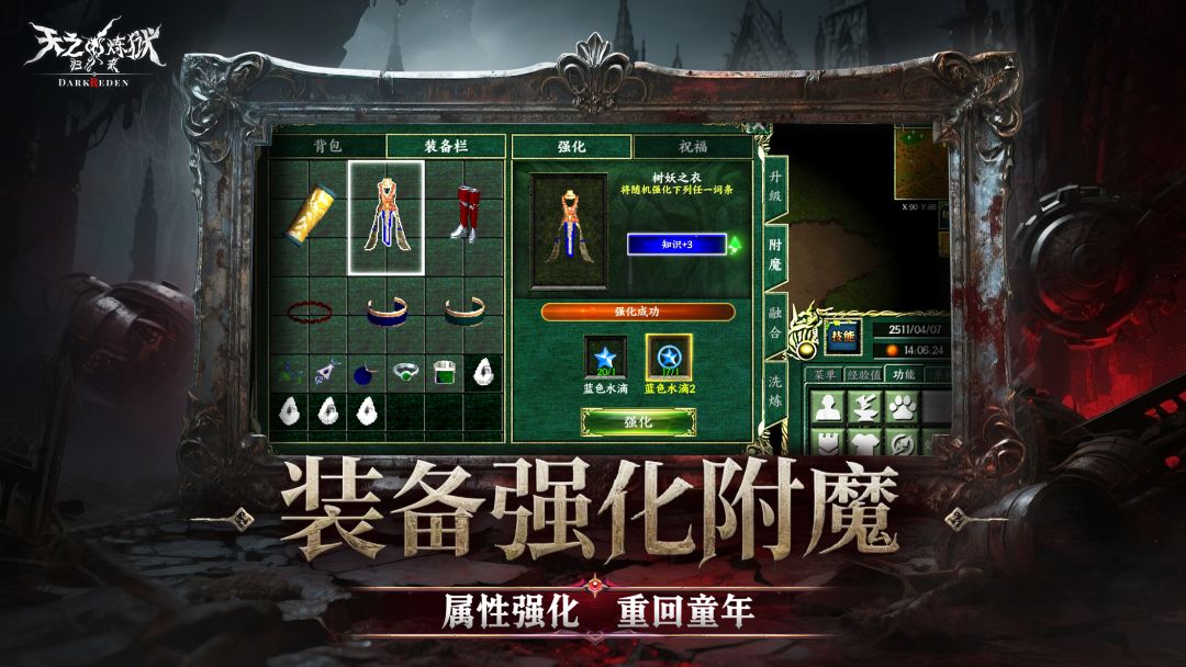 天之炼狱归来游戏截图