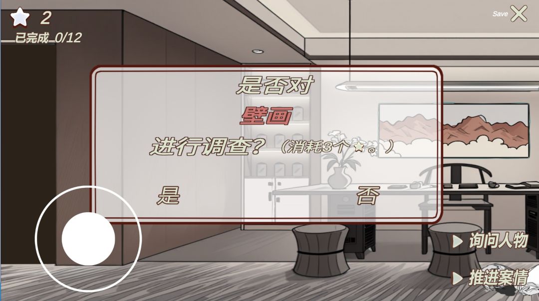 南宫侦探社游戏截图