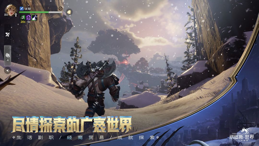 塔瑞斯世界游戏截图