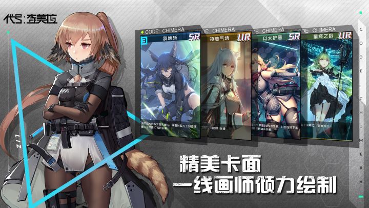代号奇美拉截图