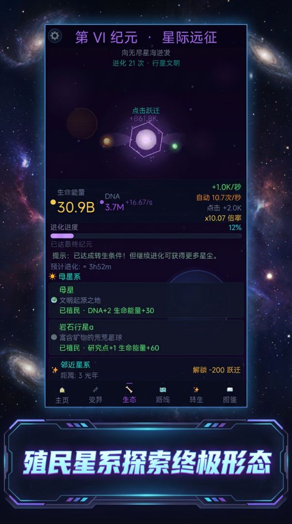 进化之光游戏截图