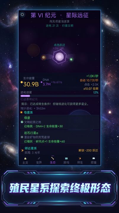 进化之光截图