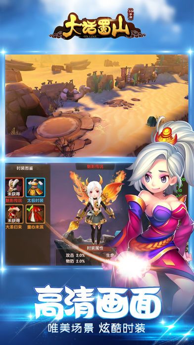 大话蜀山-萌系3D仙侠回合手游游戏截图