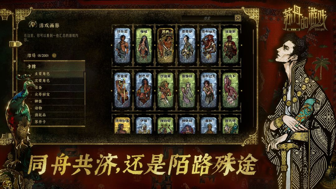 苏丹的游戏游戏截图