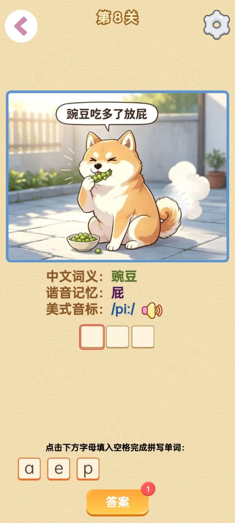 单词谐音梗游戏截图