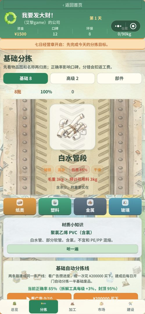 收破烂喽!游戏截图