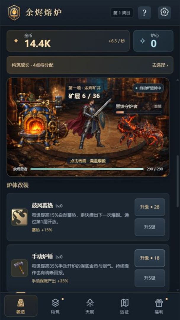余烬熔炉游戏截图