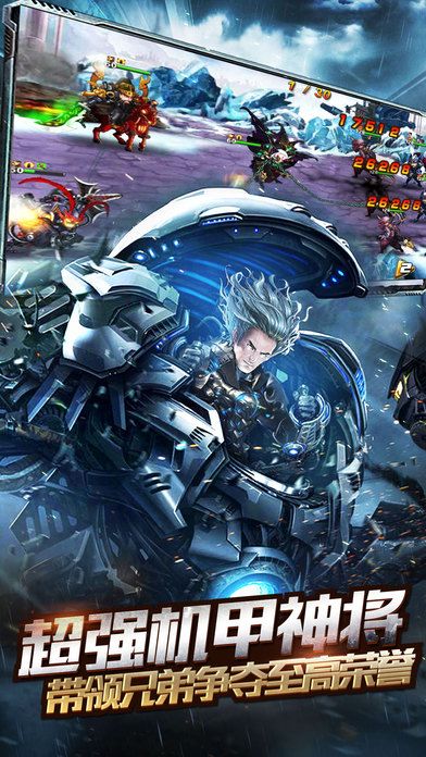 机甲神将游戏截图