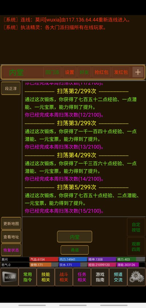 武林传奇游戏截图