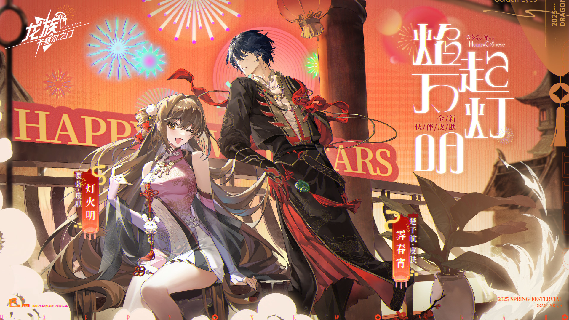 春节系列活动 送楚子航限定皮肤