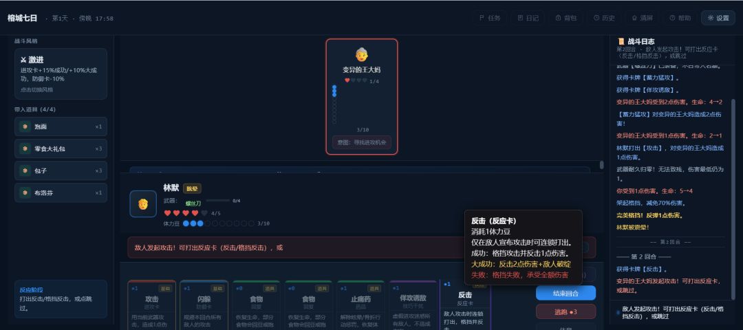 榕城七日游戏截图