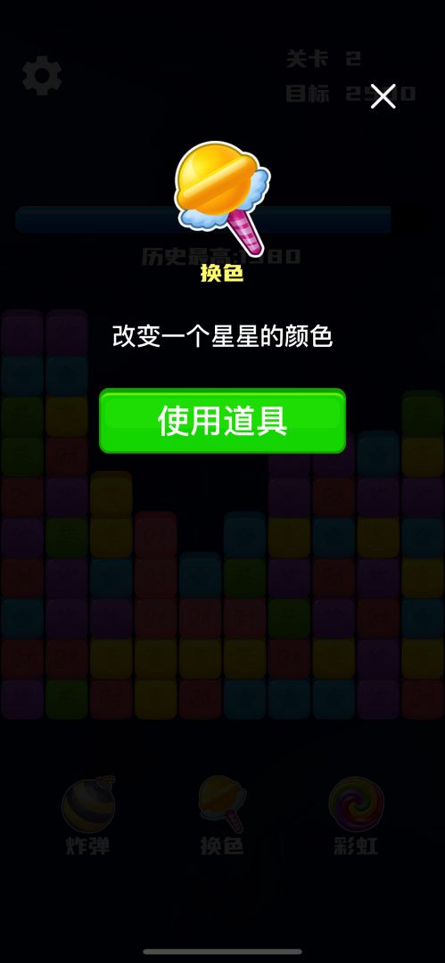开心消星星游戏截图
