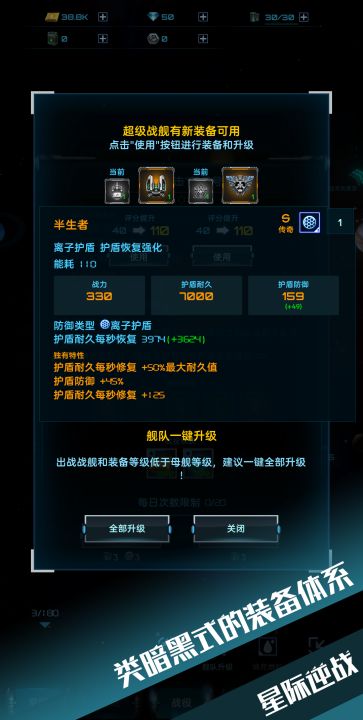 星际逆战截图
