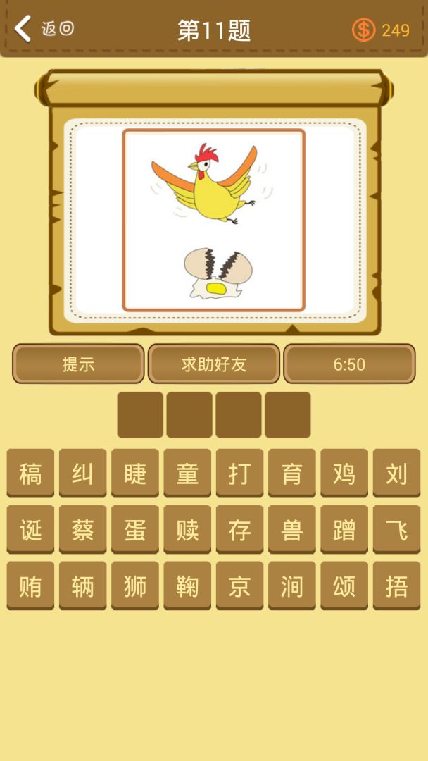 学霸猜成语游戏截图