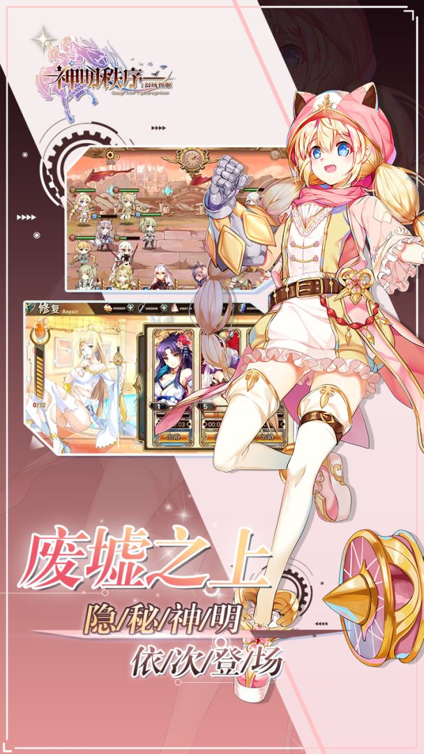 神明秩序：幻域神姬游戏截图