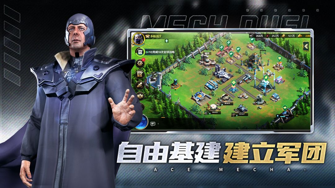 王牌机甲游戏截图