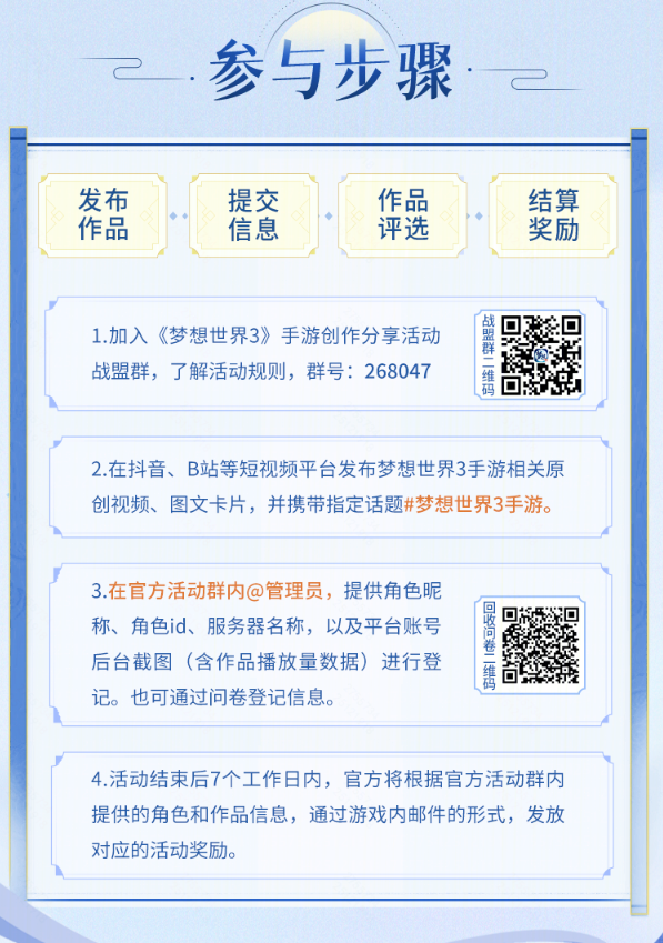 第二期玩家共创活动开启