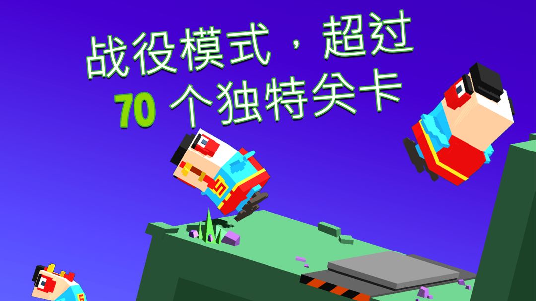 越过山丘游戏截图