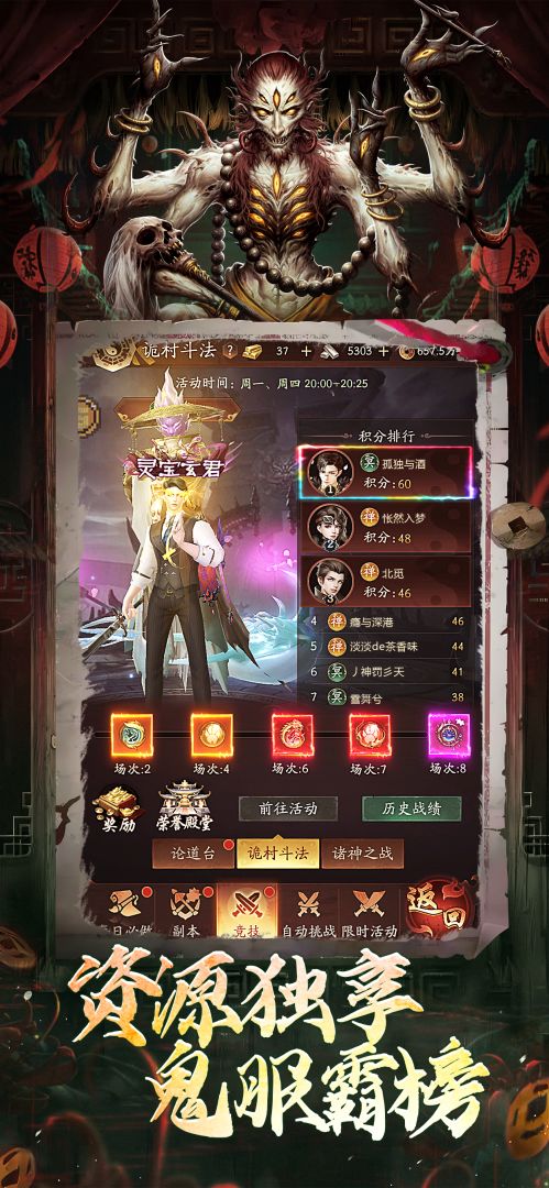 伏魔诀游戏截图